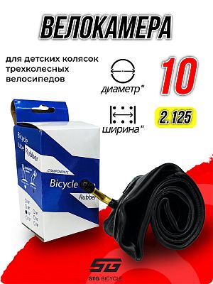 Велокамера BT 10"x2.125  автониппель (AV, Schrader) 33 мм изогнутый (косой), Х113293