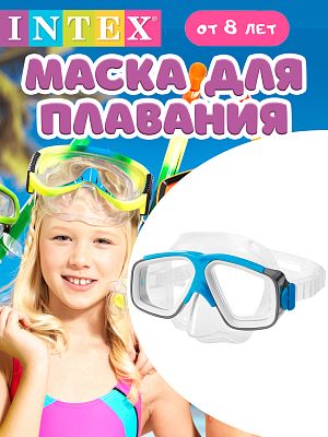 Маска для плавания INTEX Surf Rider Mask синий/черный  от 8 лет 55975 сине-черная Маска для плавания INTEX Surf Rider Mask синий/черный  от 8 лет 55975 сине-черная