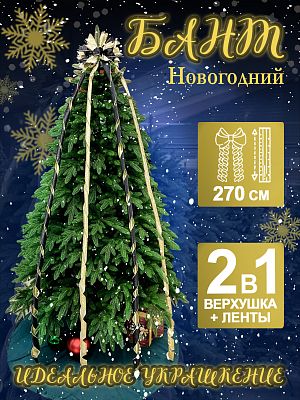 Бант с лентами 33х275 см черный/золотой 1шт 26-1