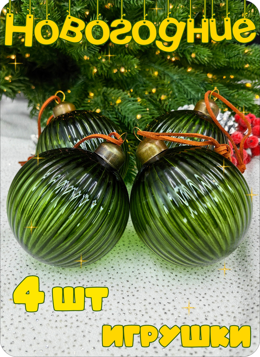 Шар зеленый 8 см, стекло Merry Green MG24026х4 Шар зеленый 8 см, стекло Merry Green MG24026х4