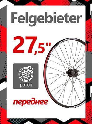 Колесо переднее 27.5" Felgebieter,  O.L.D. 100 мм, 32H, дисковый, под ротор 6 болтов, X95015