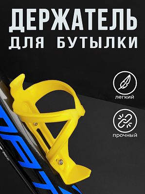 Флягодержатель Vinca sport HC 13 пластик желтый HC 13 yellow