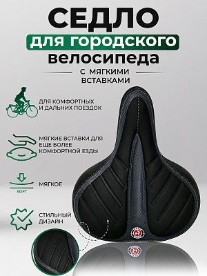Седло с мягкими вставками STG Х74018-5 26х22х8,5 черный Х74018-5