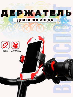 Держатель телефона China TY-PH-001 металл, пластик, силикон красный 4932886