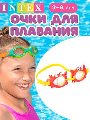 Очки для плавания INTEX "Краб" красный   55610C Очки для плавания INTEX "Краб" красный   55610C