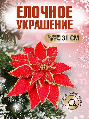 Цветок красный d 31 см 99223102red