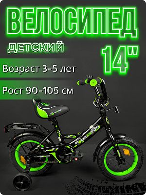 Велосипед детский MAXXPRO MAXXPRO 14"  зеленый/черный MAXXPRO-N14-2-2025 2025