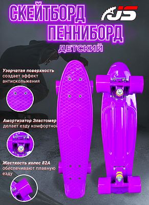 Скейтборд JetSet  фиолетовый D28019-2