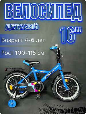 Велосипед детский Foxx YT 16" XS 1 ск. синий 161YT16.BL5 2025