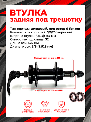 Втулка задняя WANG ZHENG WZ-A208RBQ, 5/6/7 скоростей 32H, 135 мм OLD, WZ-A208RBQ black-32prom