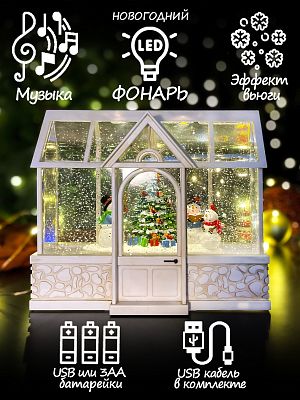 Витражный домик Три снеговичка 20х23 см 22016D