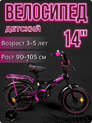 Велосипед детский MAXXPRO ONIX 14"  черный/фиолетовый ONIX-N14-5-2025 2025