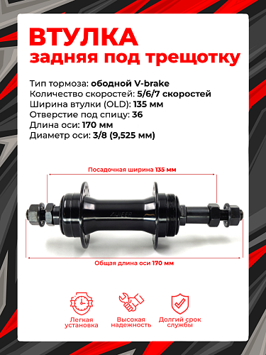 													Втулка задняя Vinca sport GA-03R, 5/6/7 скоростей 36H, 135 мм OLD, GA-03R black 36H