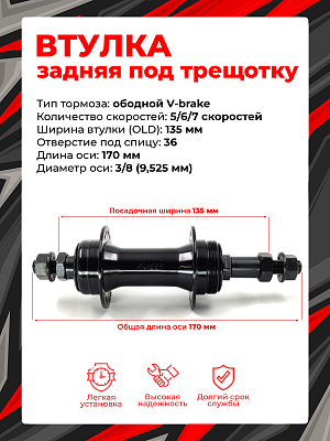 Втулка задняя Vinca sport GA-03R, 5/6/7 скоростей 36H, 135 мм OLD, GA-03R black 36H