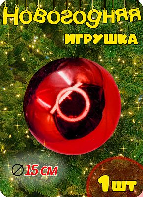 Шар 15 см 1 шт красный 00079-1