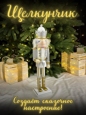 Фигурка "Щелкунчик с копьем" белый/серый/золото дерево 37 см Р-7647(B)