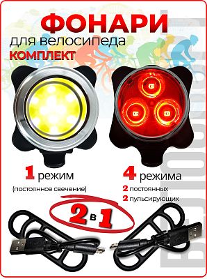 Комплект фонарей STG TL5402C+TL5402 белый/красный, 10/3 диода 200 люмен, 5 режимов, встроенный аккум