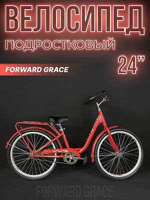 Велосипед городской FORWARD Grace 24" 13" 1 ск. коралловый/бежевый IBK22FW24690 2022 г.