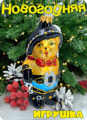 Елочная игрушка Кот в сапогах оранжевый 11 см, стекло Елочные Сказки // кот в сапогах 110 orange