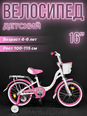 Велосипед детский MAXXPRO FLORINA-N16-1 16"  белый, розовый FLORINA-N16-1 
