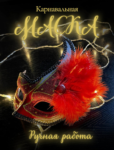 Карнавальная маска см красная с серебром PL1064RedSilver Карнавальная маска см красная с серебром PL1064RedSilver