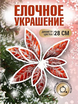 Цветок бежевый d 28 см 99222802beige