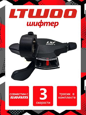 Шифтер L-TWOO A7 SL-V5010-3W, 3 ск., левый, (Технология 1:1 совместима с SRAM) RSLV50103W01