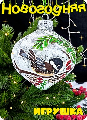 Елочная игрушка луковица прозрачный, белый 9 см, стекло Елочные Сказки // шар птичка в лесу 1030