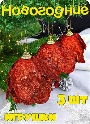 Набор шаров 8 см 3 шт красный Р-8111 Набор шаров 8 см 3 шт красный Р-8111