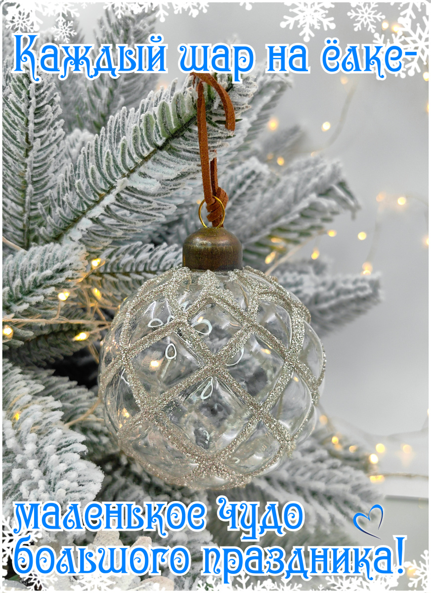 Шар прозрачный 8 см, стекло Merry Green MG24100 фото 8 Шар прозрачный 8 см, стекло Merry Green MG24100 фото 8