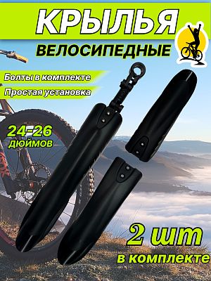 Комплект крыльев Vinca sport , 24-26" черный, HN 15 Комплект крыльев Vinca sport , 24-26" черный, HN 15