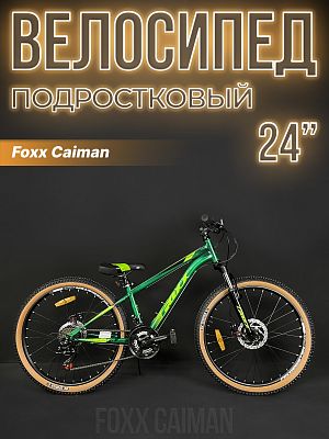 Велосипед горный Foxx Caiman 24" 12" 12 ск. зеленый 24SHD.CAIMAN.12GN4 2024