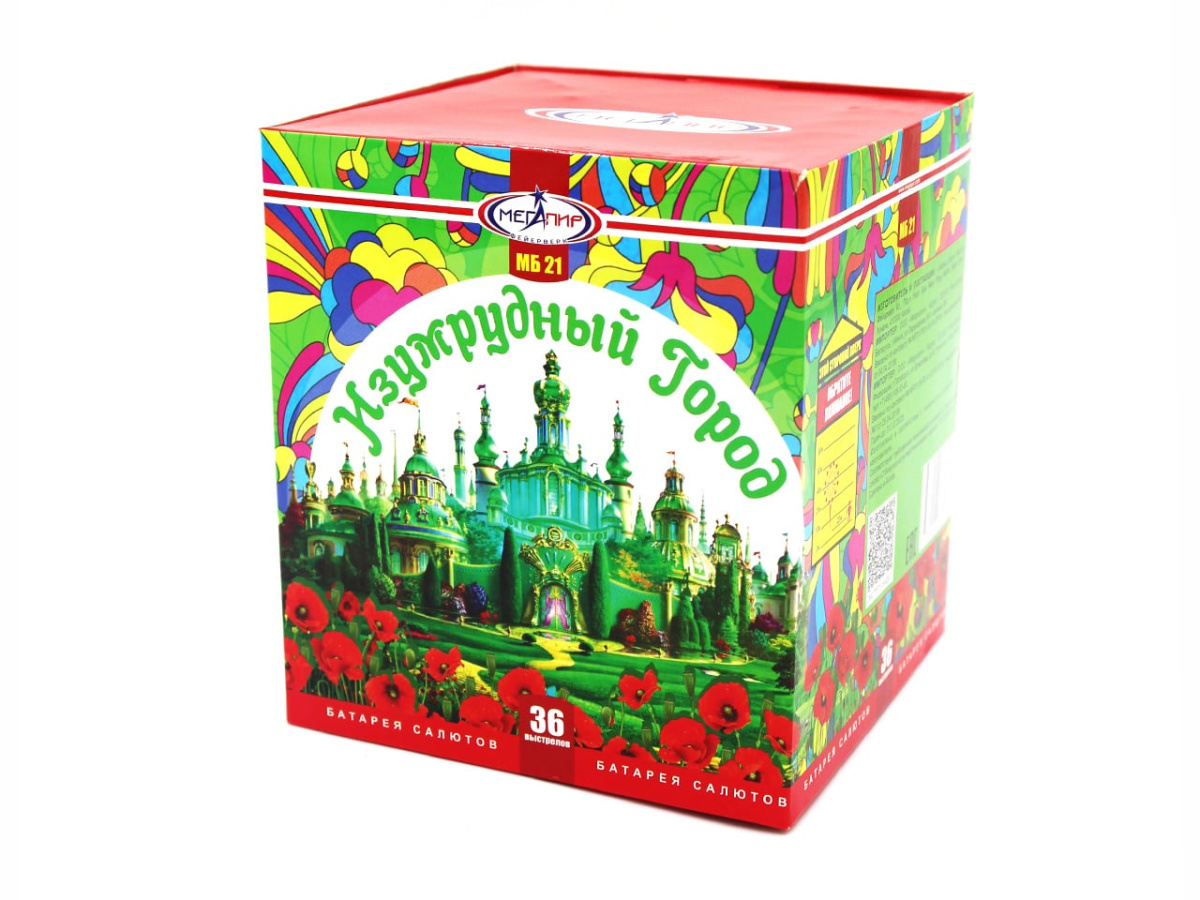 Изумрудный город Изумрудный город