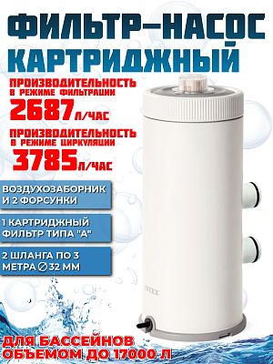 Картриджный фильтр-насос 2687 л/час л/час 99 W INTEX 26638 Картриджный фильтр-насос 2687 л/час л/час 99 W INTEX 26638