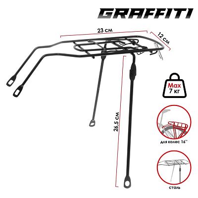 Багажник Graffiti  16", сталь, черный 7378751 Багажник Graffiti  16", сталь, черный 7378751