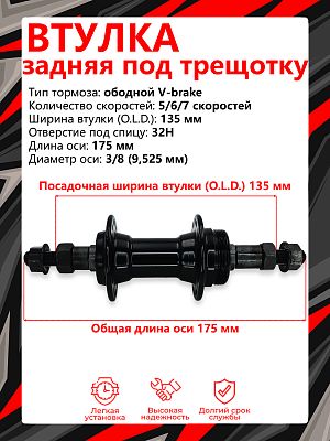 Втулка задняя WANG ZHENG WZ-201R, 5/6/7 скоростей 32H, 135 мм OLD, 1RHAAB100682