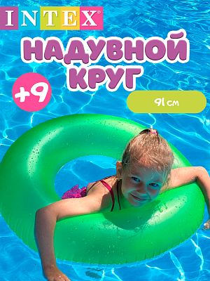 Круг INTEX Неон 91 см  зеленый 59262 зеленый