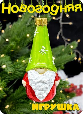 Елочная игрушка Гном салатовый, красный 8 см, стекло Елочные Сказки // гном веселый бородач 599 Елочная игрушка Гном салатовый, красный 8 см, стекло Елочные Сказки // гном веселый бородач 599