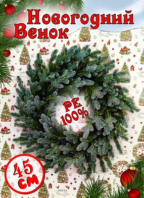 Венок Айрин d 45 см ВАЙР-45 Венок Айрин d 45 см ВАЙР-45