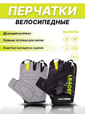 Велоперчатки Vinca sport Leader Black XL черные VG 911 Leader Black (XL)