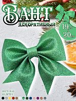 Бант 19х20 зеленый светлый 1шт С-1981Lgreen