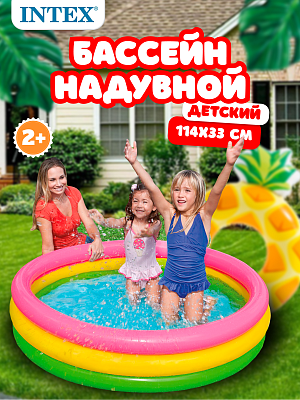 Бассейн детский надувной Intex 147x33 см, арт. 57422