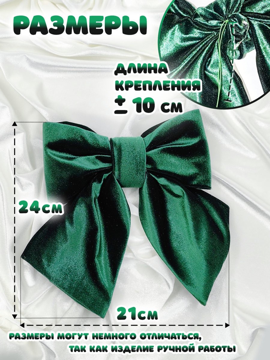Бант 21х24 темно-зеленый 1шт С-16Dgreen фото 9 Бант 21х24 темно-зеленый 1шт С-16Dgreen фото 9