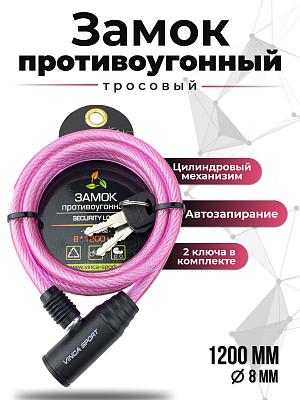 Замок с ключом Vinca sport , 8x1200мм, розовый,  VS 102.102 pink Замок с ключом Vinca sport , 8x1200мм, розовый,  VS 102.102 pink