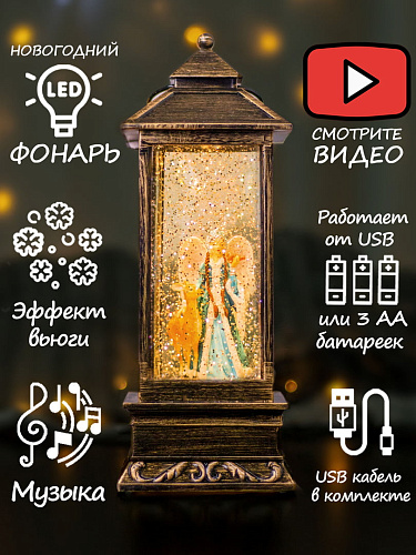 													Новогодний фонарик музыкальный Снегурочка 28 см Р-5155-C