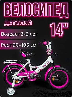Велосипед детский MAXXPRO MAXXPRO 14"  розовый/белый MAXXPRO-N14-4-2025 2025