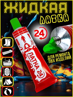 ЛАТКА24 цвет ЗЕЛЕНЫЙ 0125183green