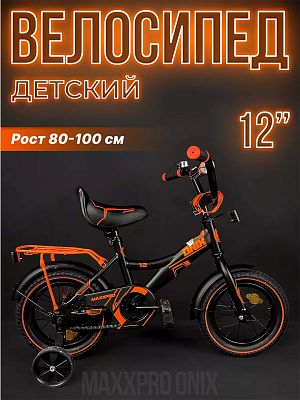 Велосипед детский MAXXPRO ONIX 12"  черный/оранжевый ONIX-N12-1-2025 2025 Велосипед детский MAXXPRO ONIX 12"  черный/оранжевый ONIX-N12-1-2025 2025