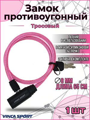 Замок с ключом Vinca sport , 8x650мм, розовый,  VS 101.101 pink