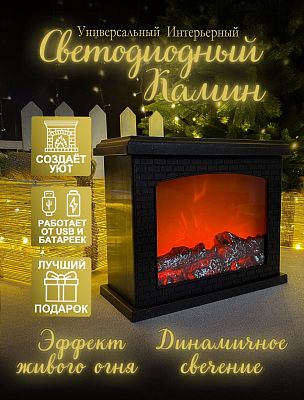Камин декоративный  25х30 см  Р-5059/SP-42